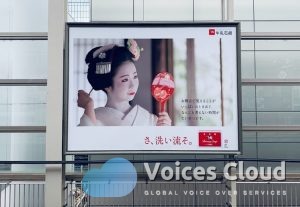 4667Japanese Voiceover (commercial)