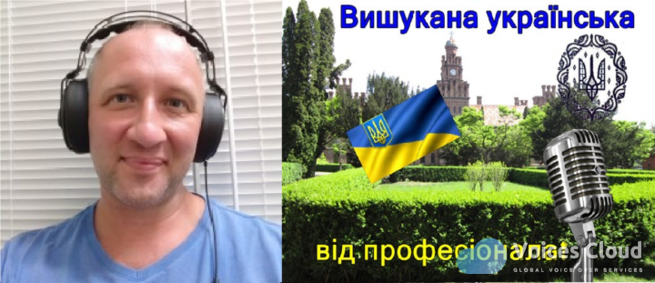 Ukrainian Deep Male Commercial Voiceover