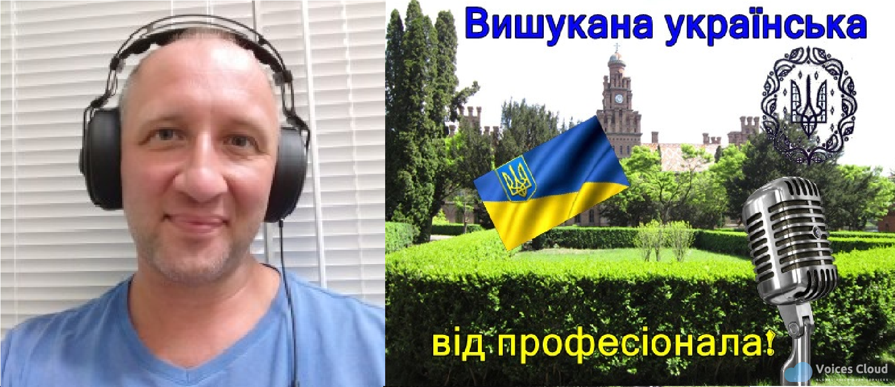 15231Ukrainian VO from the experienced native (10+ yrs in business)