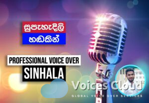 63857Sinhalese Voice Over