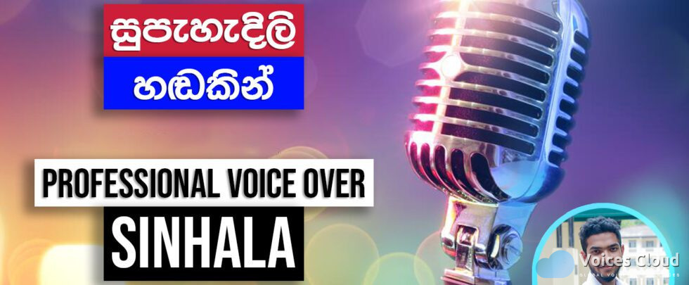 Sinhalese Voice Over