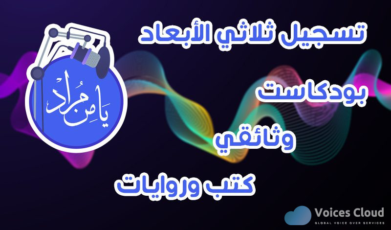 64004Arabic Voice-Over & audiobook narrator