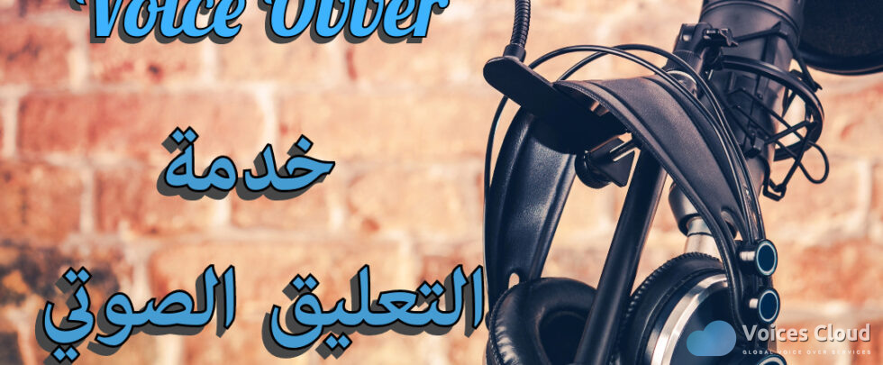 Professional Arabic Voice Over